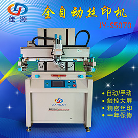 平面丝印机JY-S5070(自动/半自动）